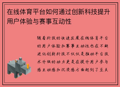 在线体育平台如何通过创新科技提升用户体验与赛事互动性