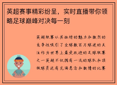 英超赛事精彩纷呈，实时直播带你领略足球巅峰对决每一刻