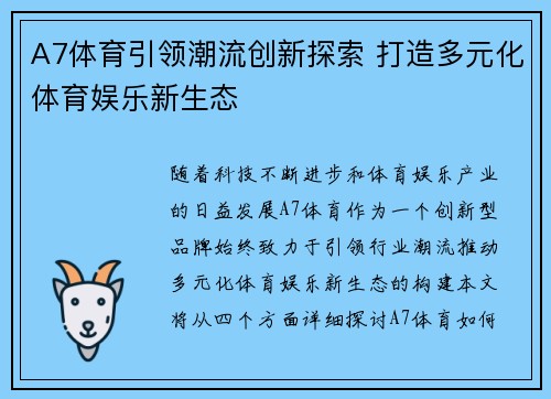 A7体育引领潮流创新探索 打造多元化体育娱乐新生态