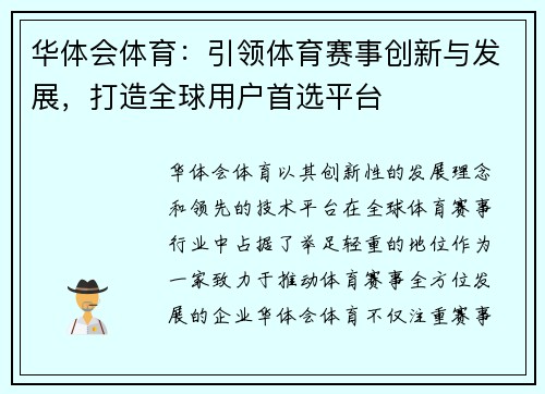华体会体育：引领体育赛事创新与发展，打造全球用户首选平台