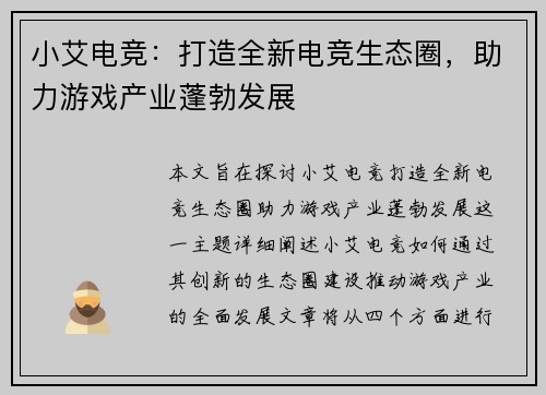 小艾电竞：打造全新电竞生态圈，助力游戏产业蓬勃发展