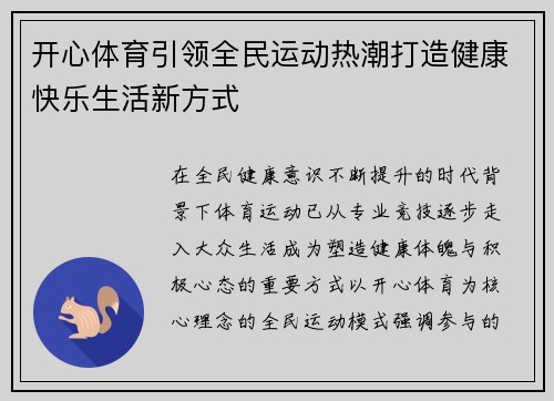 开心体育引领全民运动热潮打造健康快乐生活新方式