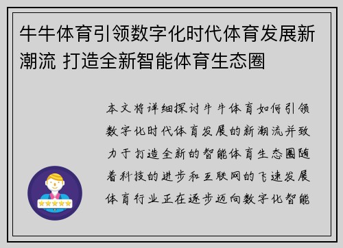 牛牛体育引领数字化时代体育发展新潮流 打造全新智能体育生态圈