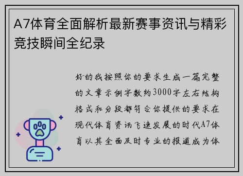 A7体育全面解析最新赛事资讯与精彩竞技瞬间全纪录 A7体育全面解析最新赛事资讯与精彩竞技瞬间全纪录