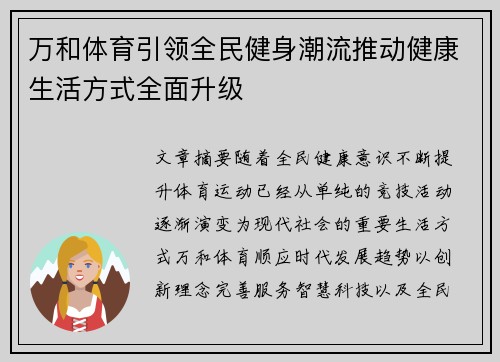 万和体育引领全民健身潮流推动健康生活方式全面升级
