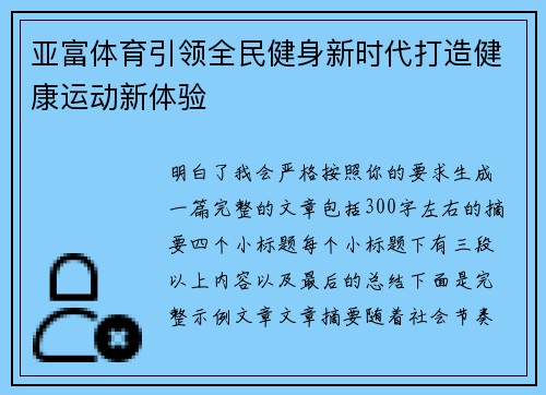 亚富体育引领全民健身新时代打造健康运动新体验