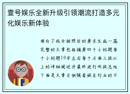 壹号娱乐全新升级引领潮流打造多元化娱乐新体验