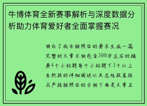 牛博体育全新赛事解析与深度数据分析助力体育爱好者全面掌握赛况 牛博体育全新赛事解析与深度数据分析助力体育爱好者全面掌握赛况