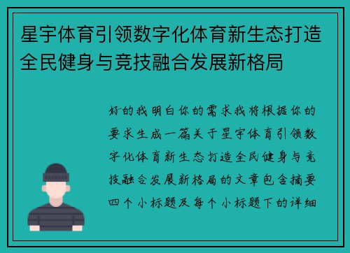 星宇体育引领数字化体育新生态打造全民健身与竞技融合发展新格局