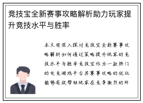 竞技宝全新赛事攻略解析助力玩家提升竞技水平与胜率 竞技宝全新赛事攻略解析助力玩家提升竞技水平与胜率