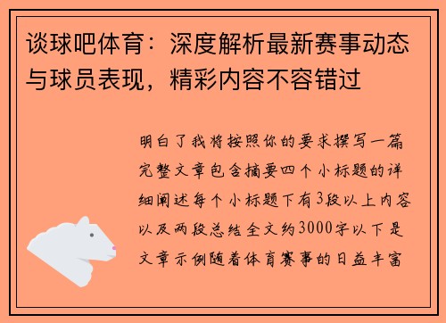 谈球吧体育：深度解析最新赛事动态与球员表现，精彩内容不容错过