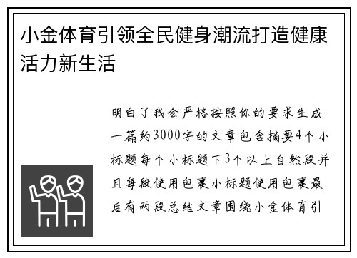 小金体育引领全民健身潮流打造健康活力新生活 小金体育引领全民健身潮流打造健康活力新生活
