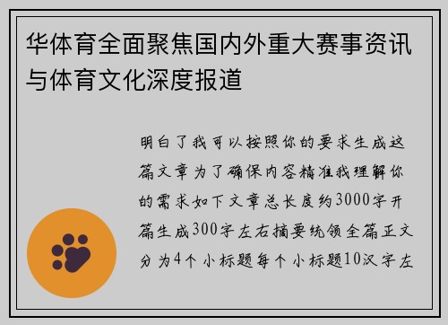 华体育全面聚焦国内外重大赛事资讯与体育文化深度报道 华体育全面聚焦国内外重大赛事资讯与体育文化深度报道