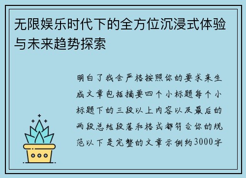无限娱乐时代下的全方位沉浸式体验与未来趋势探索 无限娱乐时代下的全方位沉浸式体验与未来趋势探索