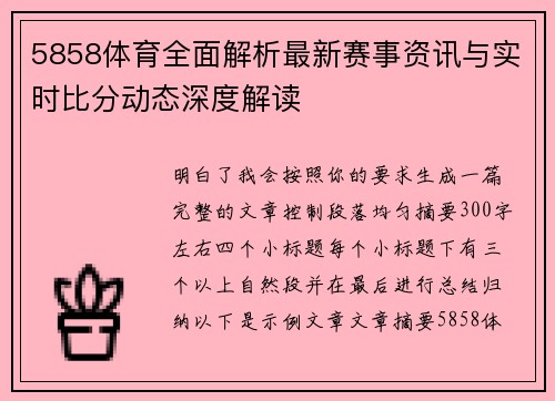5858体育全面解析最新赛事资讯与实时比分动态深度解读 5858体育全面解析最新赛事资讯与实时比分动态深度解读
