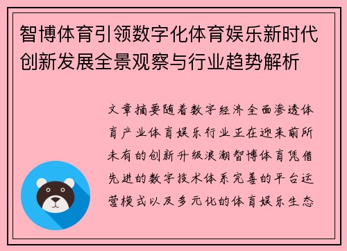 智博体育引领数字化体育娱乐新时代创新发展全景观察与行业趋势解析 智博体育引领数字化体育娱乐新时代创新发展全景观察与行业趋势解析