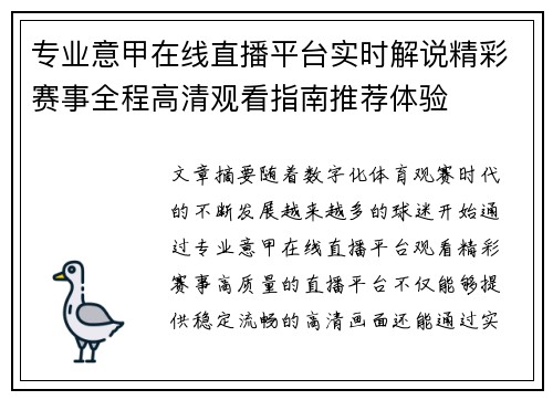 专业意甲在线直播平台实时解说精彩赛事全程高清观看指南推荐体验 专业意甲在线直播平台实时解说精彩赛事全程高清观看指南推荐体验