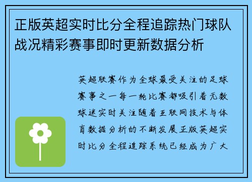 正版英超实时比分全程追踪热门球队战况精彩赛事即时更新数据分析 正版英超实时比分全程追踪热门球队战况精彩赛事即时更新数据分析