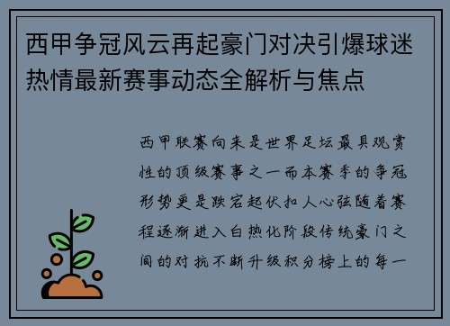 西甲争冠风云再起豪门对决引爆球迷热情最新赛事动态全解析与焦点 西甲争冠风云再起豪门对决引爆球迷热情最新赛事动态全解析与焦点