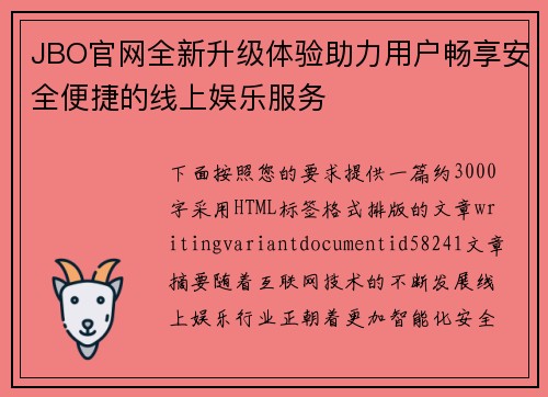 JBO官网全新升级体验助力用户畅享安全便捷的线上娱乐服务
