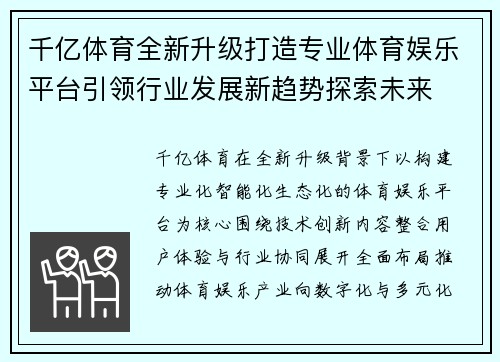 千亿体育全新升级打造专业体育娱乐平台引领行业发展新趋势探索未来 千亿体育全新升级打造专业体育娱乐平台引领行业发展新趋势探索未来