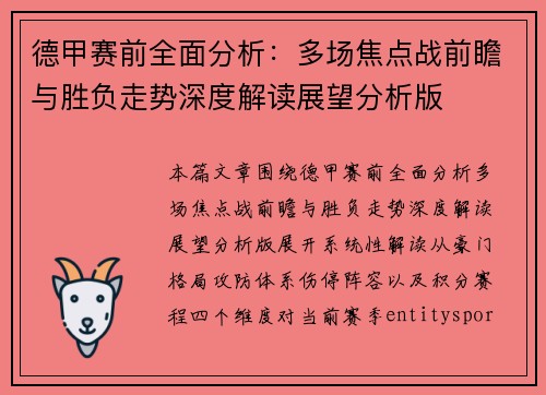 德甲赛前全面分析:多场焦点战前瞻与胜负走势深度解读展望分析版 德甲赛前全面分析:多场焦点战前瞻与胜负走势深度解读展望分析版