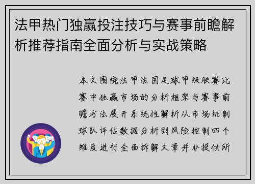 法甲热门独赢投注技巧与赛事前瞻解析推荐指南全面分析与实战策略 法甲热门独赢投注技巧与赛事前瞻解析推荐指南全面分析与实战策略