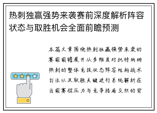 热刺独赢强势来袭赛前深度解析阵容状态与取胜机会全面前瞻预测 热刺独赢强势来袭赛前深度解析阵容状态与取胜机会全面前瞻预测