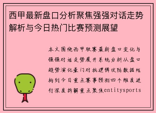 西甲最新盘口分析聚焦强强对话走势解析与今日热门比赛预测展望 西甲最新盘口分析聚焦强强对话走势解析与今日热门比赛预测展望