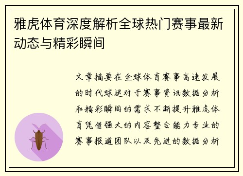 雅虎体育深度解析全球热门赛事最新动态与精彩瞬间 雅虎体育深度解析全球热门赛事最新动态与精彩瞬间