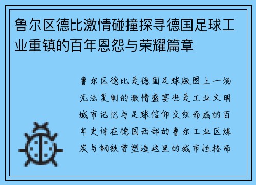 鲁尔区德比激情碰撞探寻德国足球工业重镇的百年恩怨与荣耀篇章