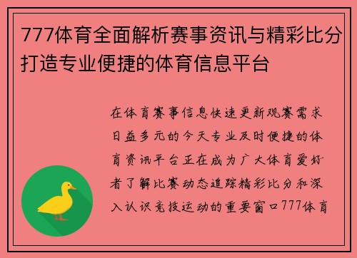 777体育全面解析赛事资讯与精彩比分打造专业便捷的体育信息平台 777体育全面解析赛事资讯与精彩比分打造专业便捷的体育信息平台