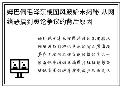 姆巴佩毛泽东梗图风波始末揭秘 从网络恶搞到舆论争议的背后原因